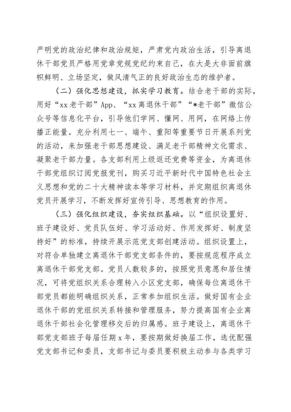 街道离退休干部党建品牌创建实施方案_第2页