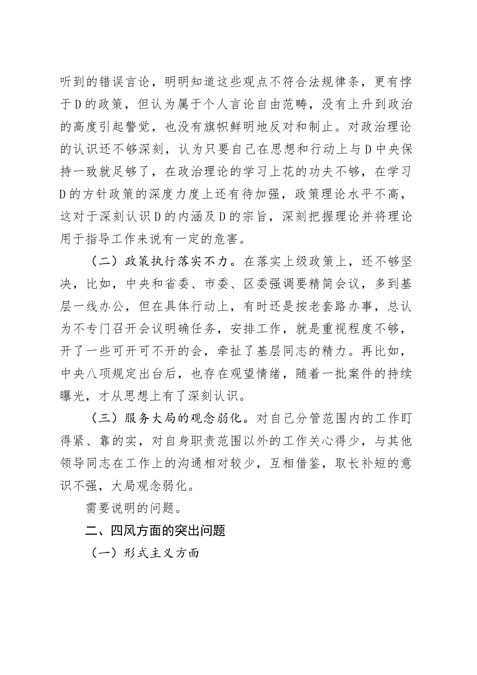 街道人武部长个人对照检查材料_第2页