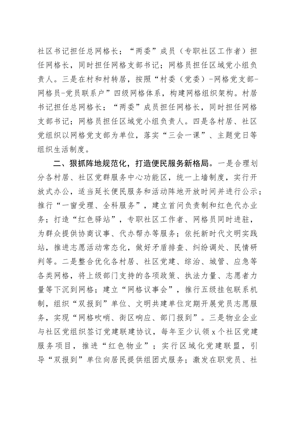 街道社会综合治理工作经验材料总结汇报报告_第2页