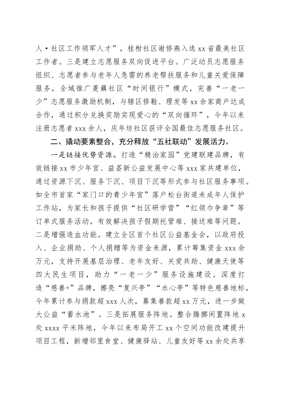 街道深化“五社联动”机制 托举“一老一少”幸福生活_第2页