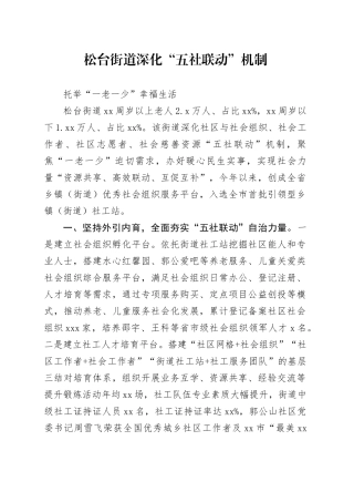 街道深化“五社联动”机制 托举“一老一少”幸福生活