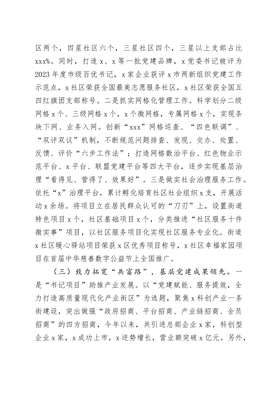 街道书记2023年抓基层党建工作述职报告工作汇报总结20240117_第2页