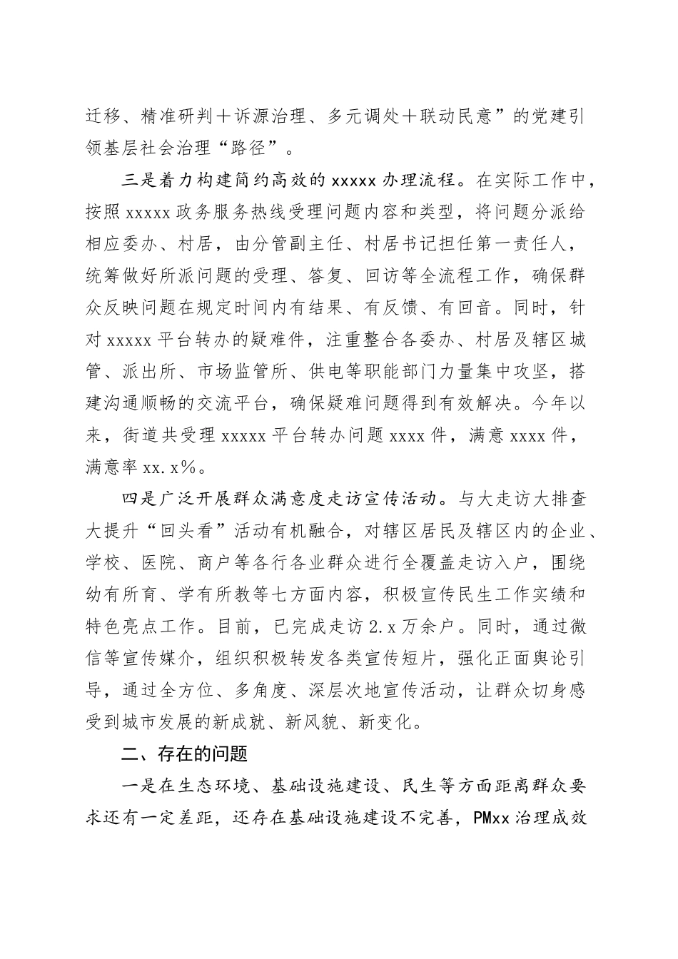 街道提升群众满意度工作情况汇报(1)_第2页