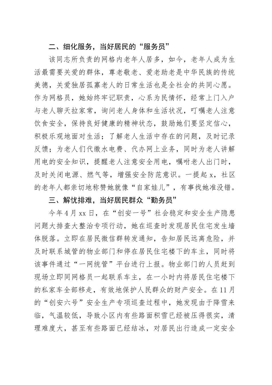 街道网格员先进事迹材料_第2页