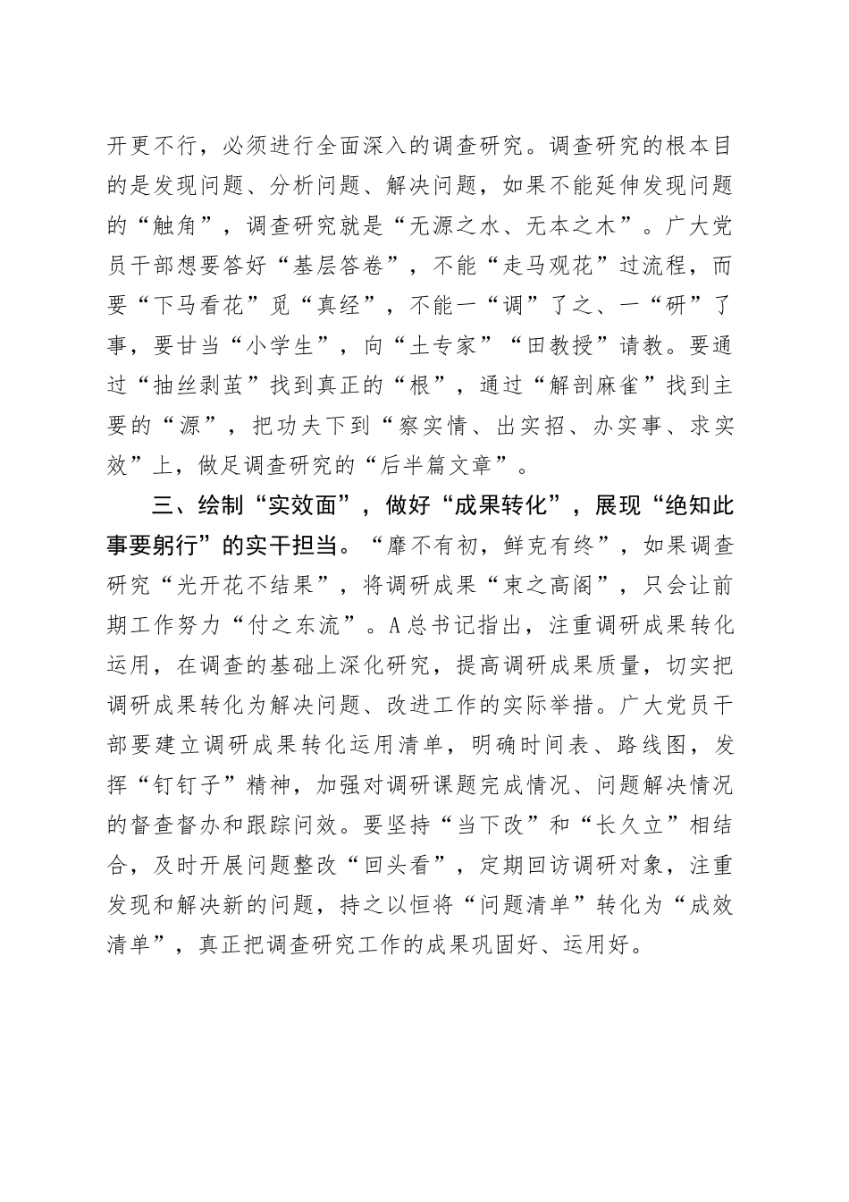 街道选调生主题教育研讨材料：调查研究要“点线面”结合_第2页