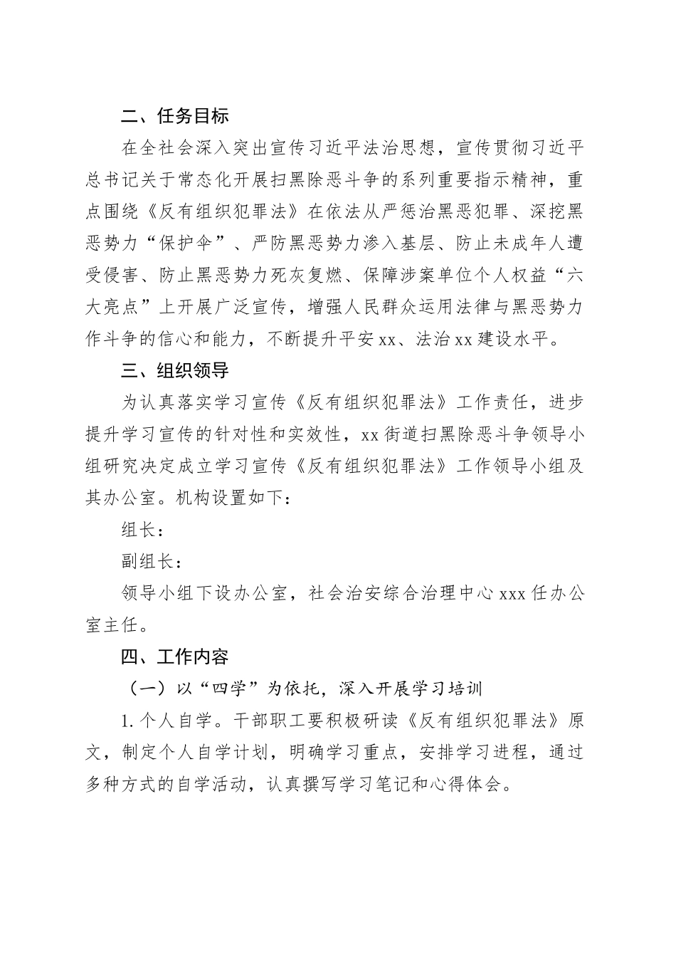 街道学习宣传《反有组织犯罪法》实施方案_第2页