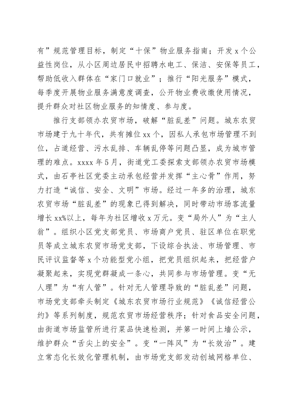 街道在全市基层治理工作推进会上的汇报发言_第2页