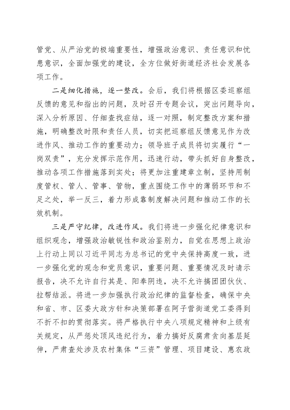 街道在巡察工作反馈会上的表态发言材料231227_第2页