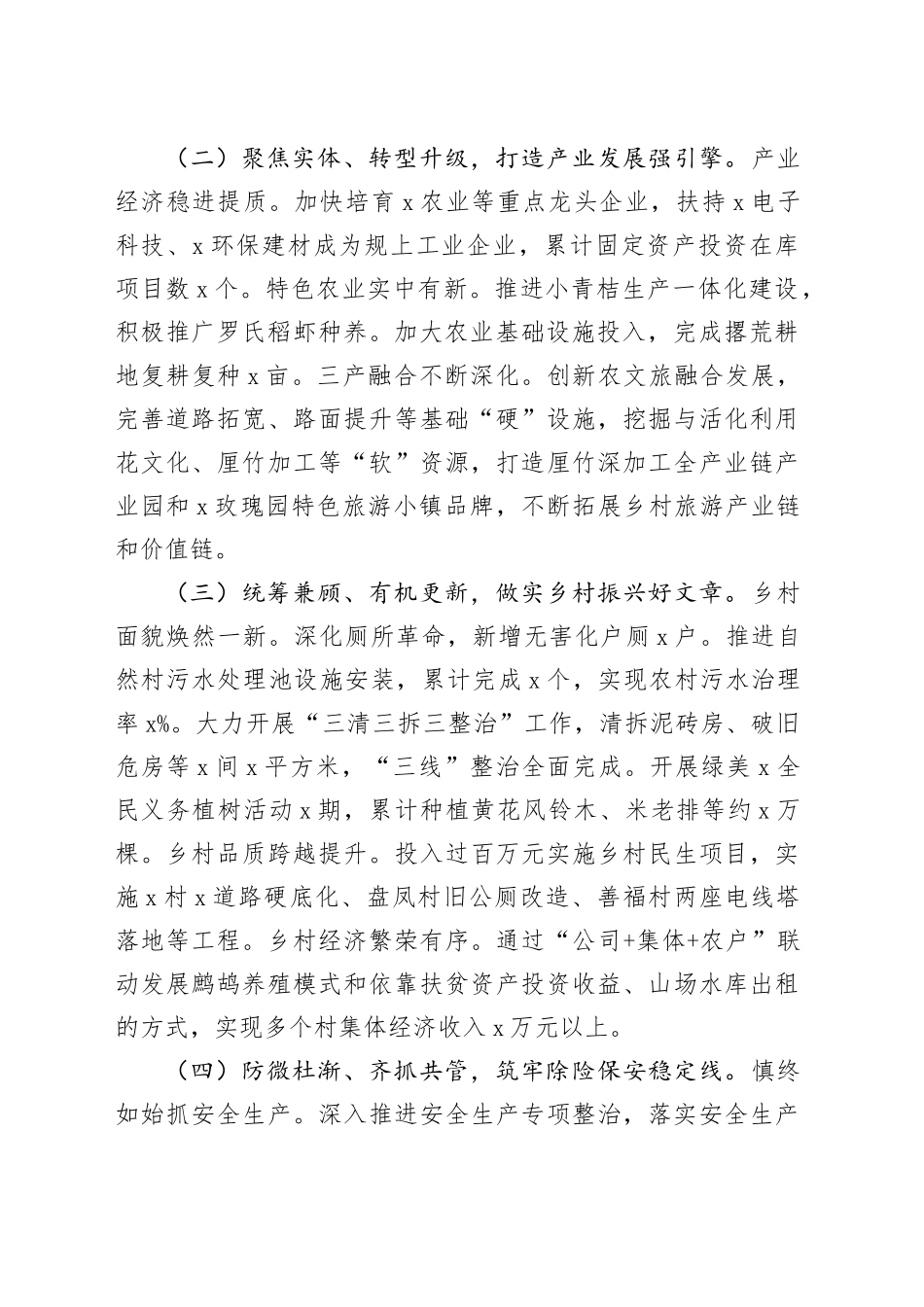 街道政府2023年工作报告和2024年工作计划政经济社会发展汇报总结含问题挑战_第2页
