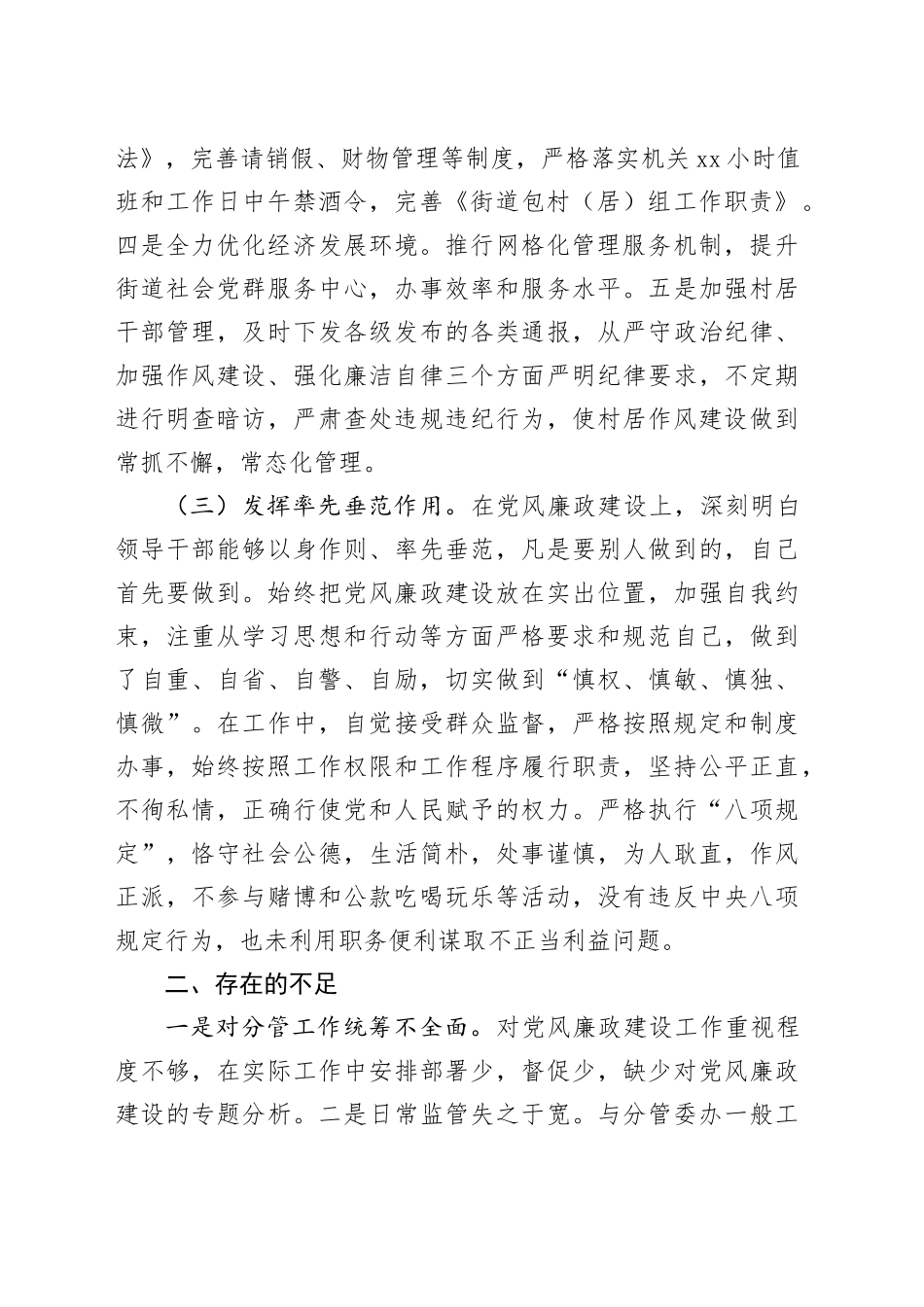 街道主任2023年履行一岗双责工作汇报总结报告20240105_第2页