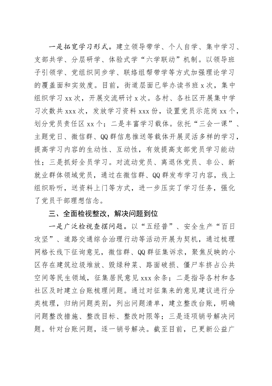 街道主题教育阶段工作汇报_第2页