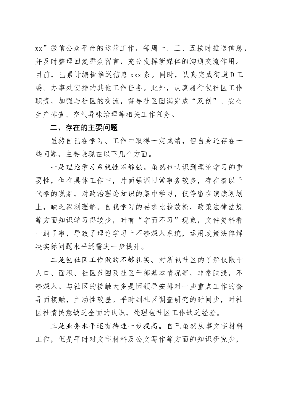 街道综治办主任述职述廉报告_第2页