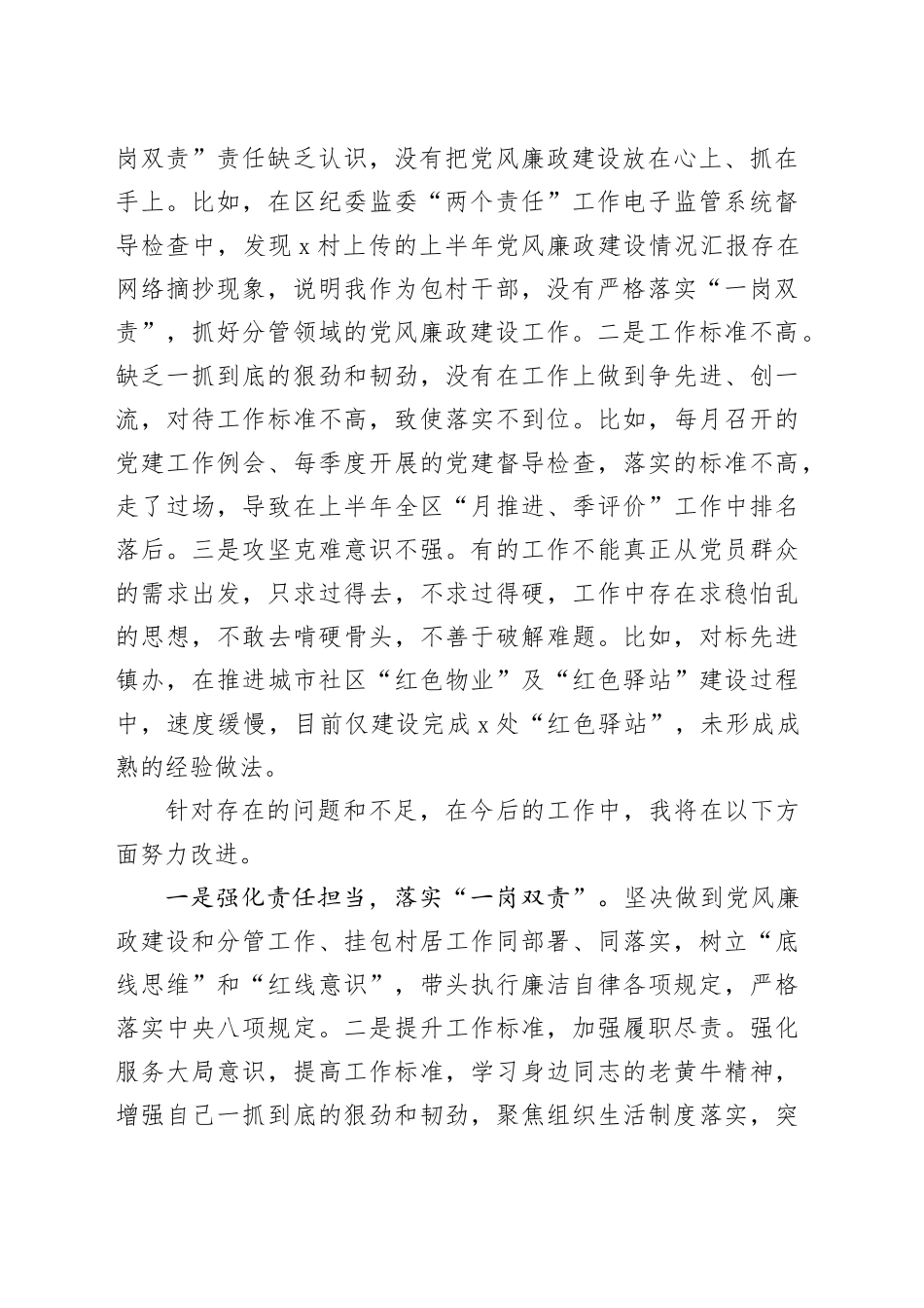 街道组织委员2023年履行“一岗双责”情况汇报_第2页