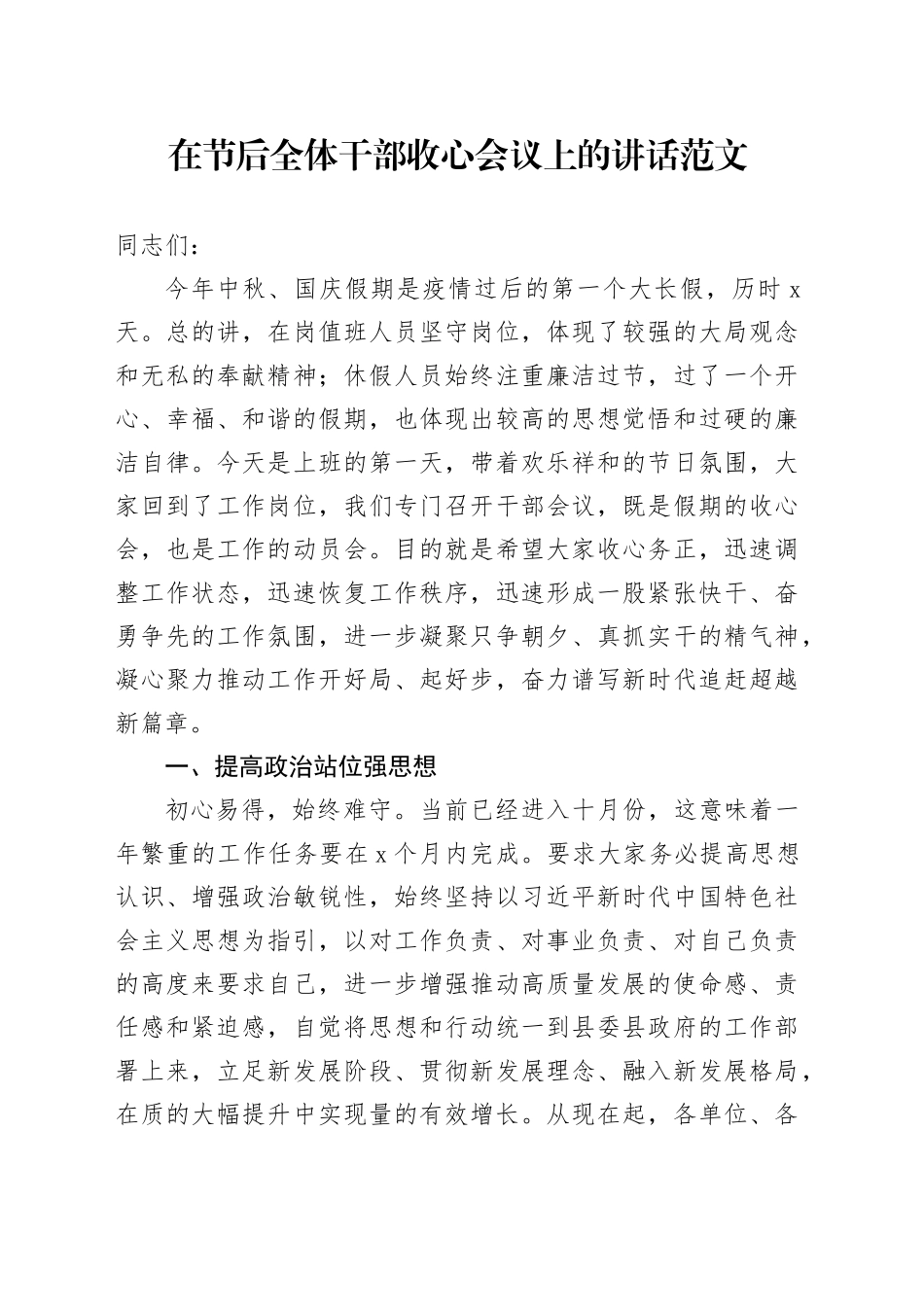 节后全体干部收心会议讲话_第1页