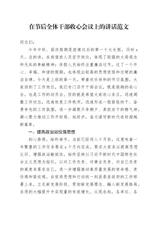 节后全体干部收心会议讲话