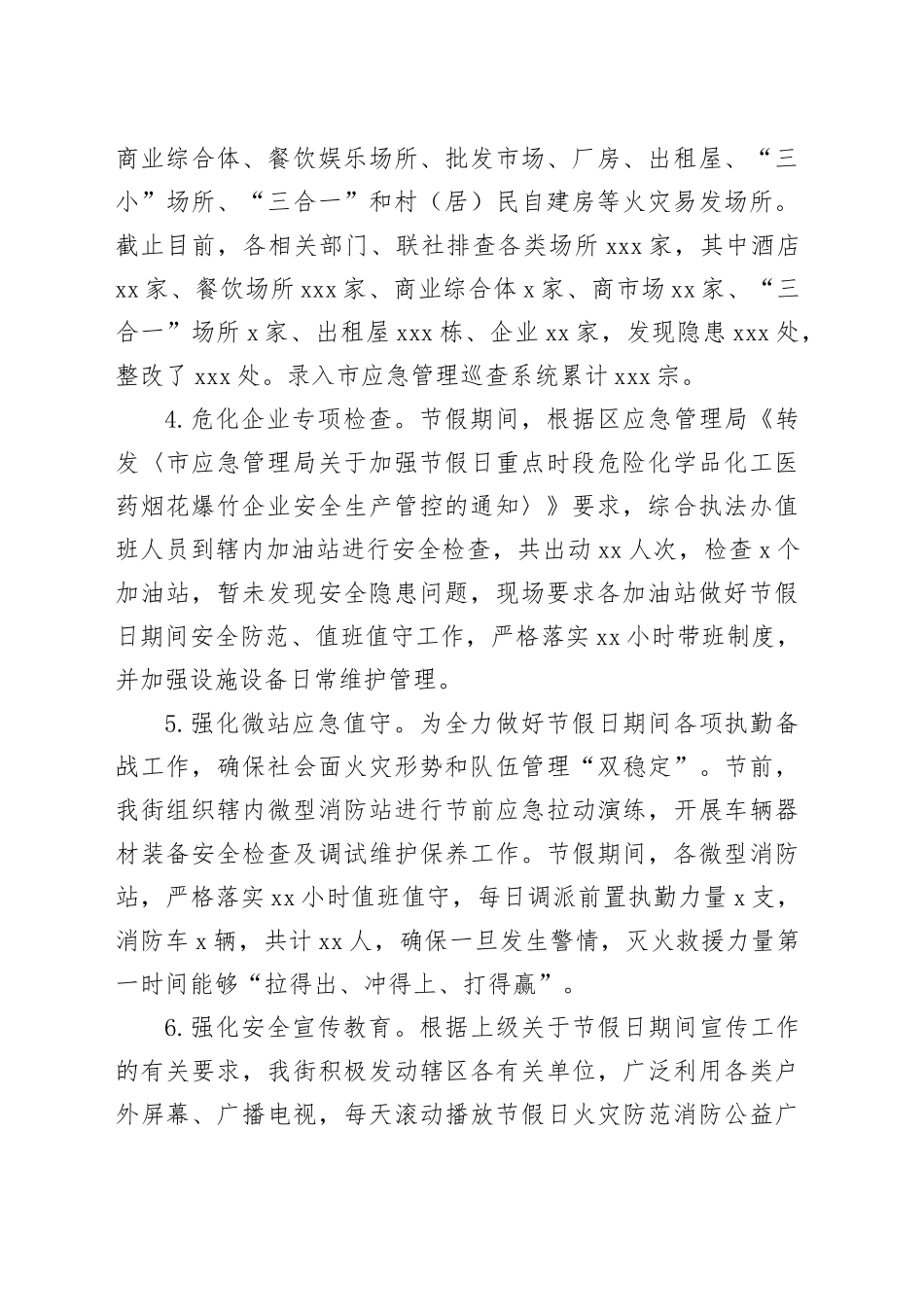 节假日期间安全生产和消防安全工作总结_第2页