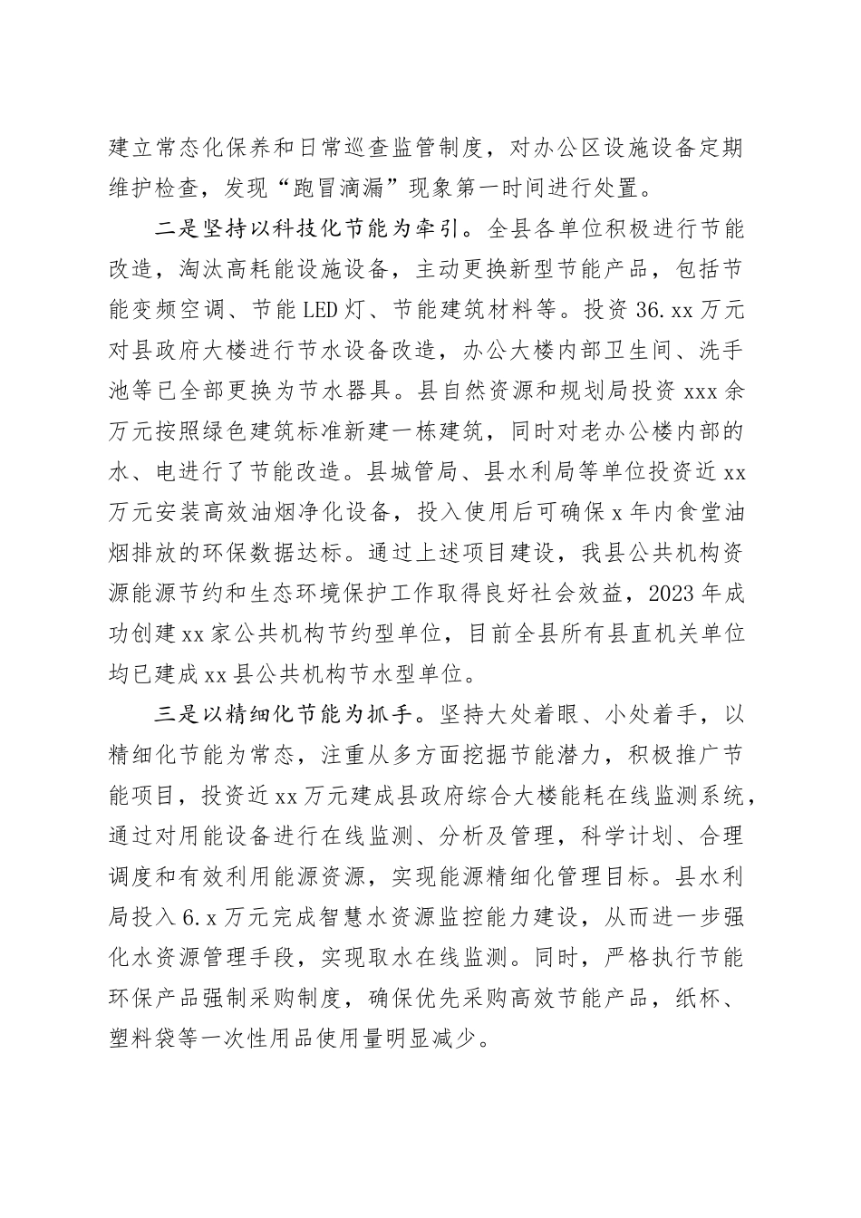 节能工作交流部署会发言材料_第2页