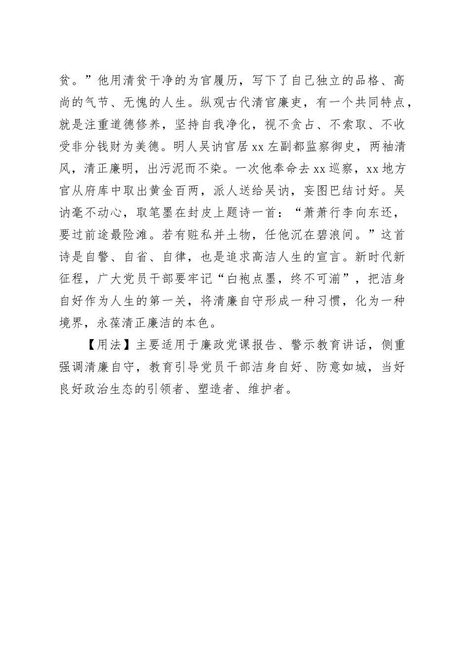 洁身守道，不与世陷乎邪_第2页