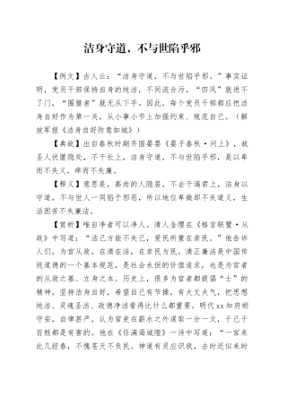 洁身守道，不与世陷乎邪