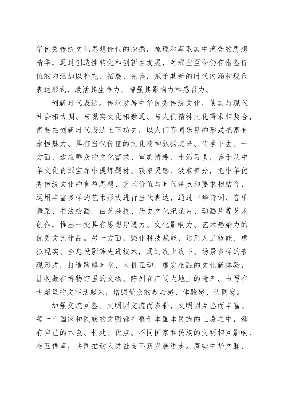 结合新的时代条件推动实现“两创”_第2页