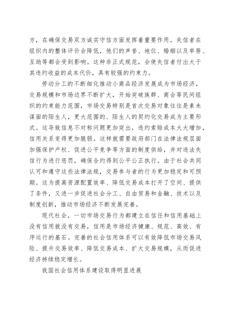 结合中国实际推动信用经济理论创新_第2页
