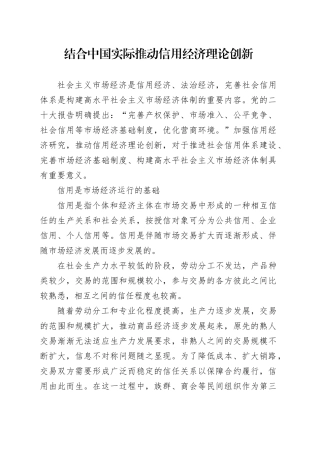 结合中国实际推动信用经济理论创新