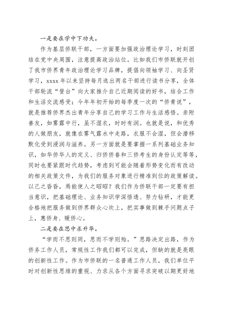 结业仪式讲话材料合集（4篇）_第2页