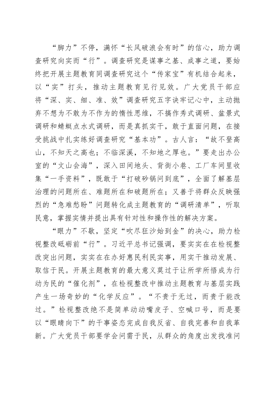 竭“力”虔“心”助力主题教育“行”而不辍_第2页