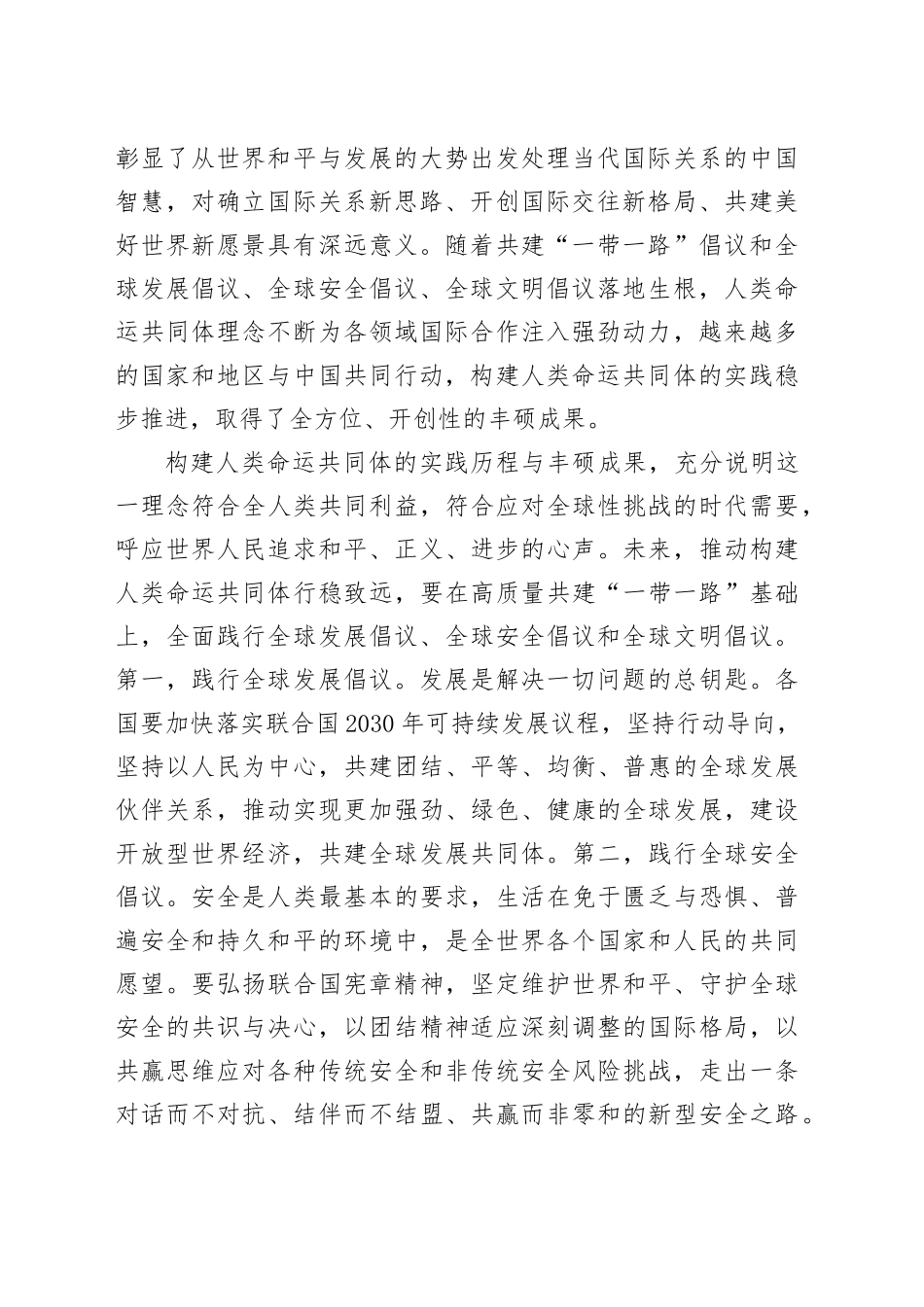 解答时代之问 描绘未来愿景_第2页