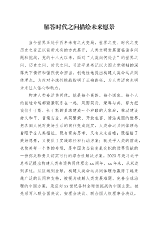 解答时代之问 描绘未来愿景