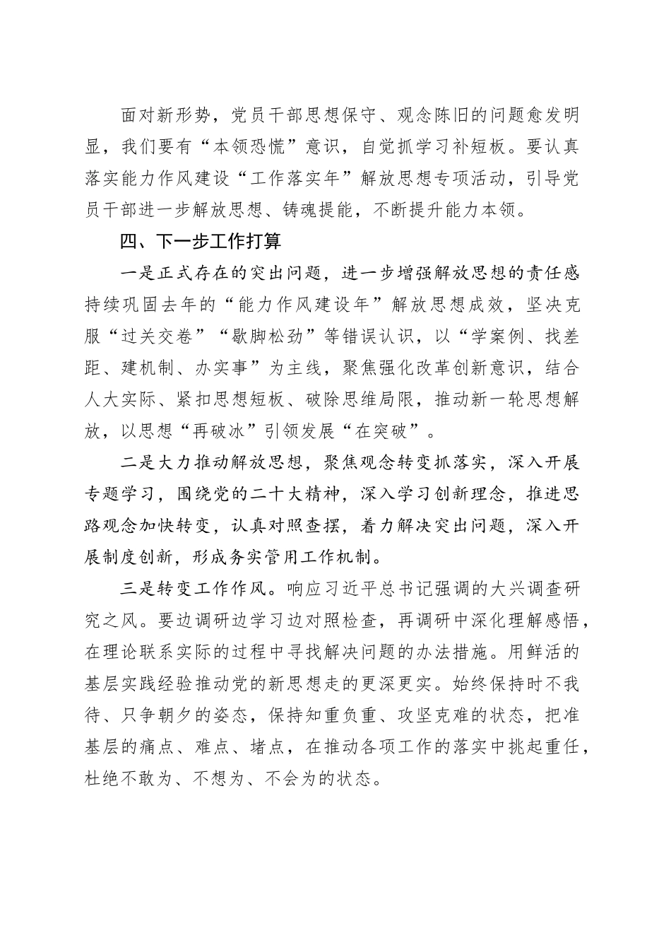 解放思想案例合集研讨材料_第2页