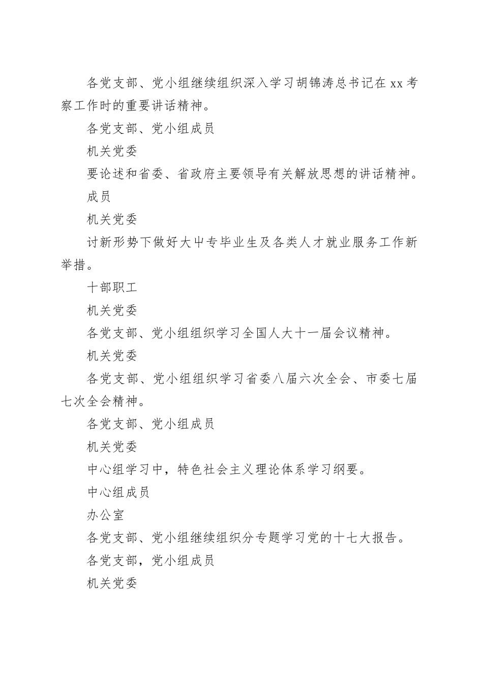 解放思想大讨论活动计划安排表_第2页