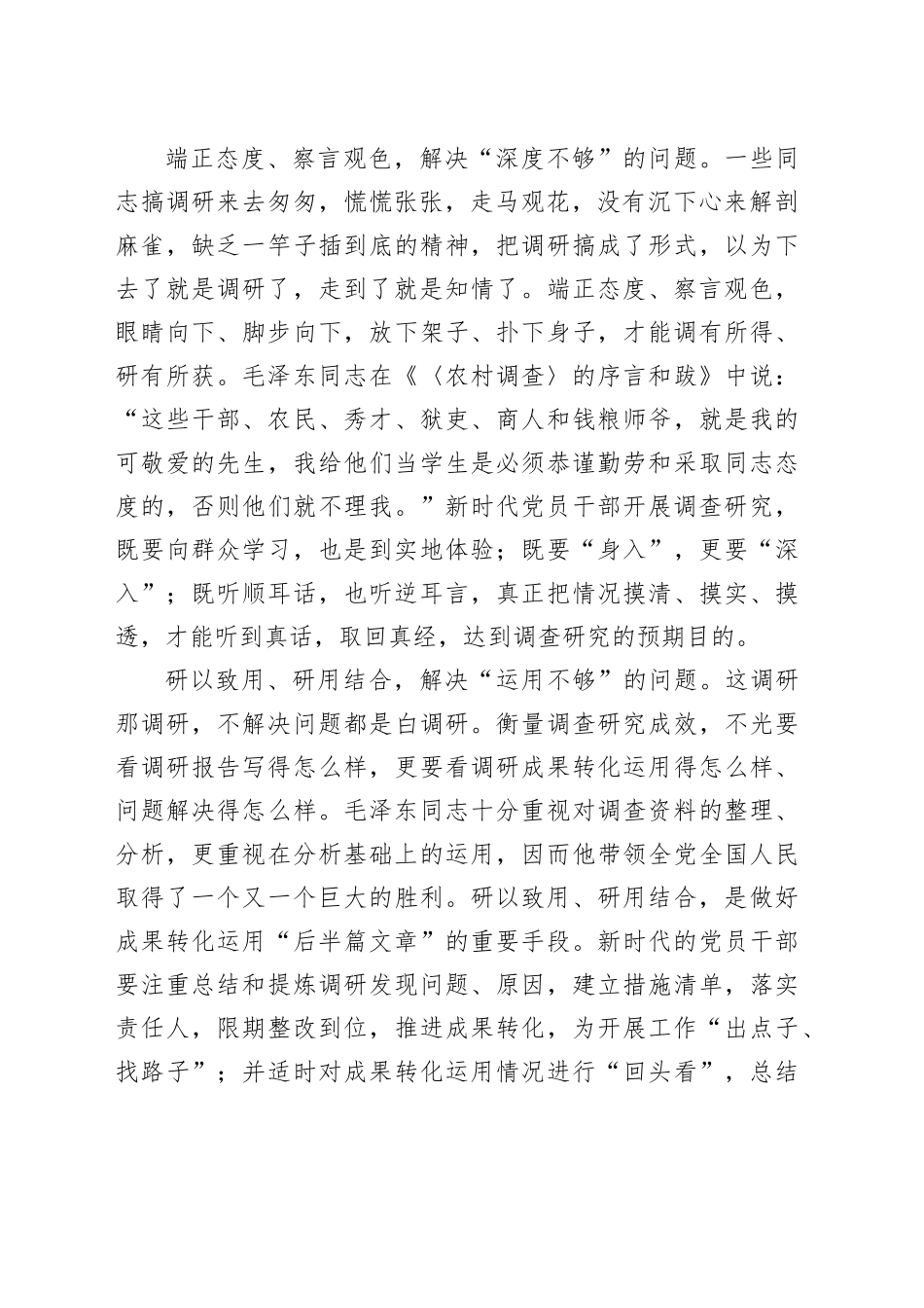 解决调查研究“不够”的问题_第2页