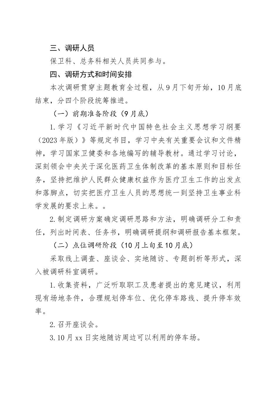 解决医院停车难调研方案_第2页