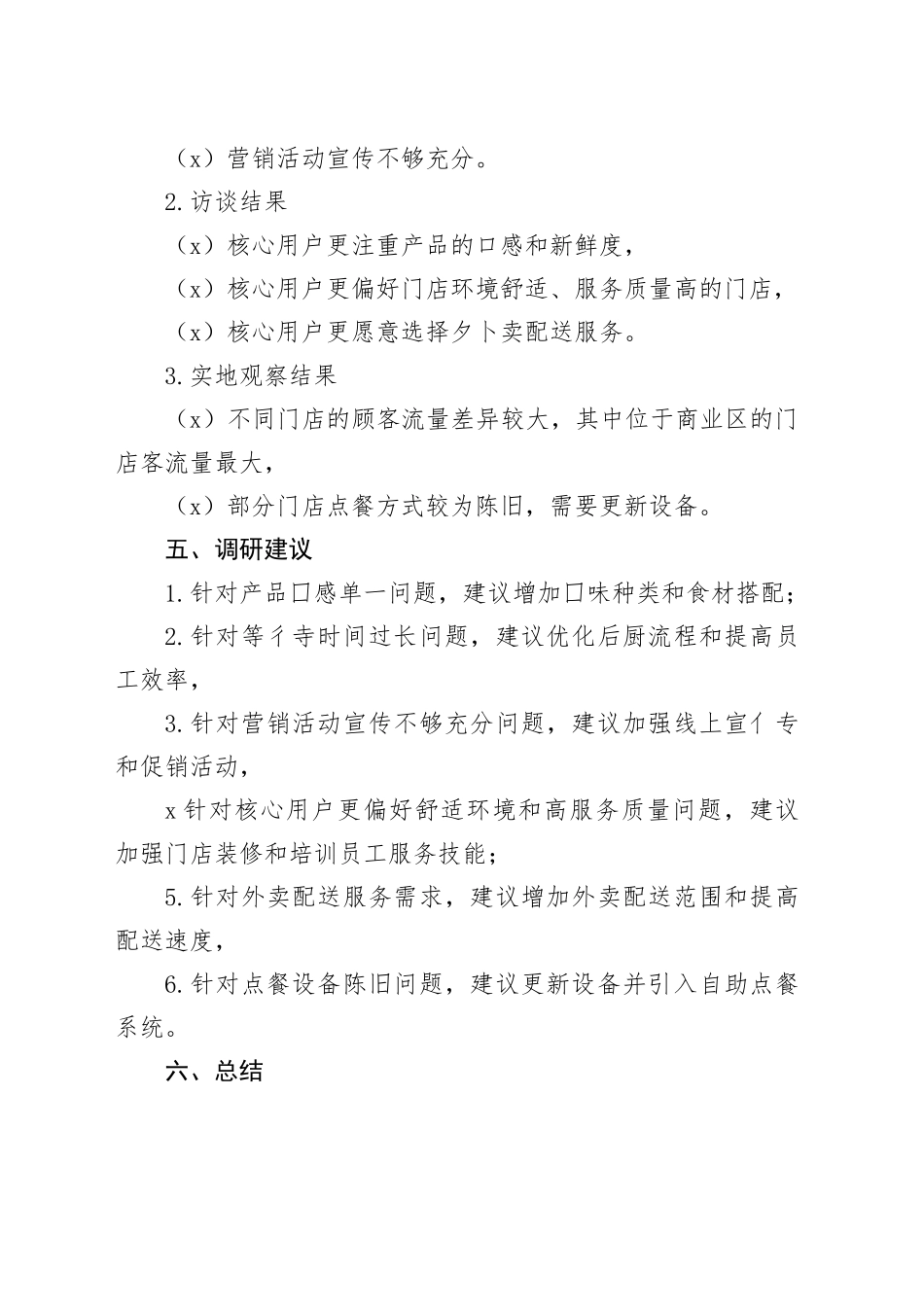 解剖式调研案例_第2页