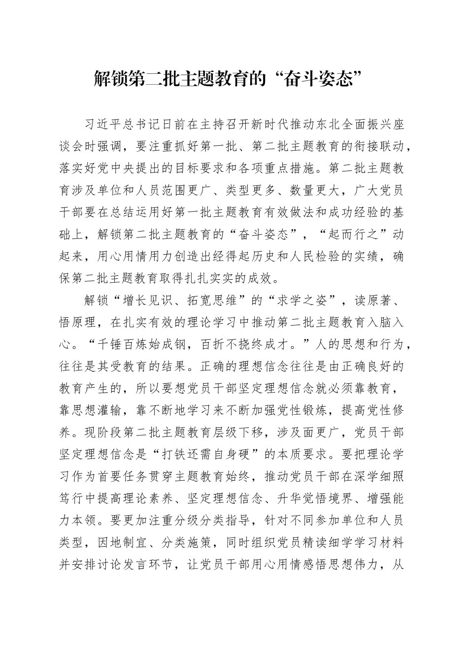 解锁第二批主题教育的“奋斗姿态”_第1页