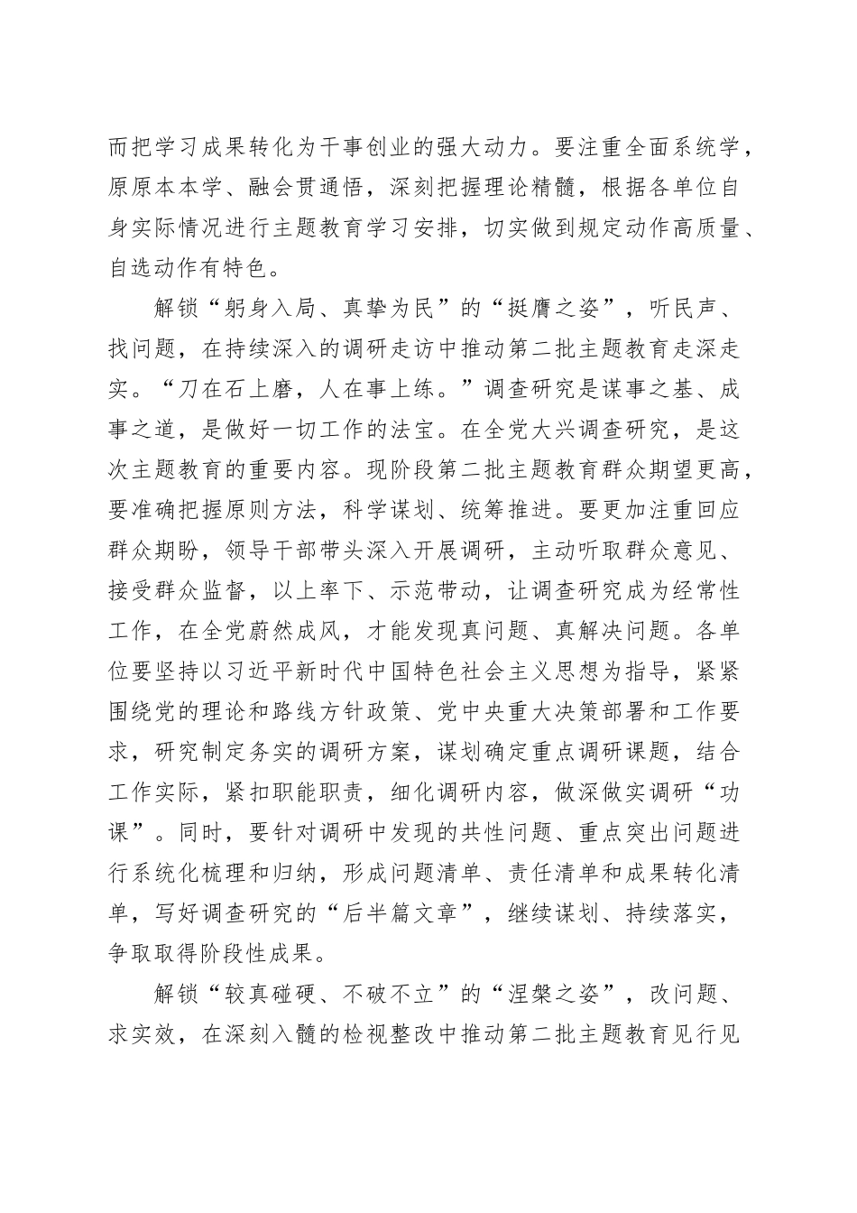 解锁第二批主题教育的“奋斗姿态”_第2页