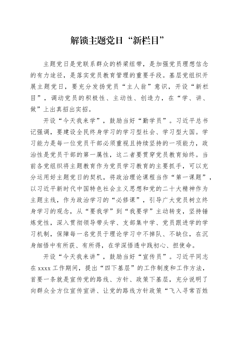 解锁主题党日“新栏目”_第1页