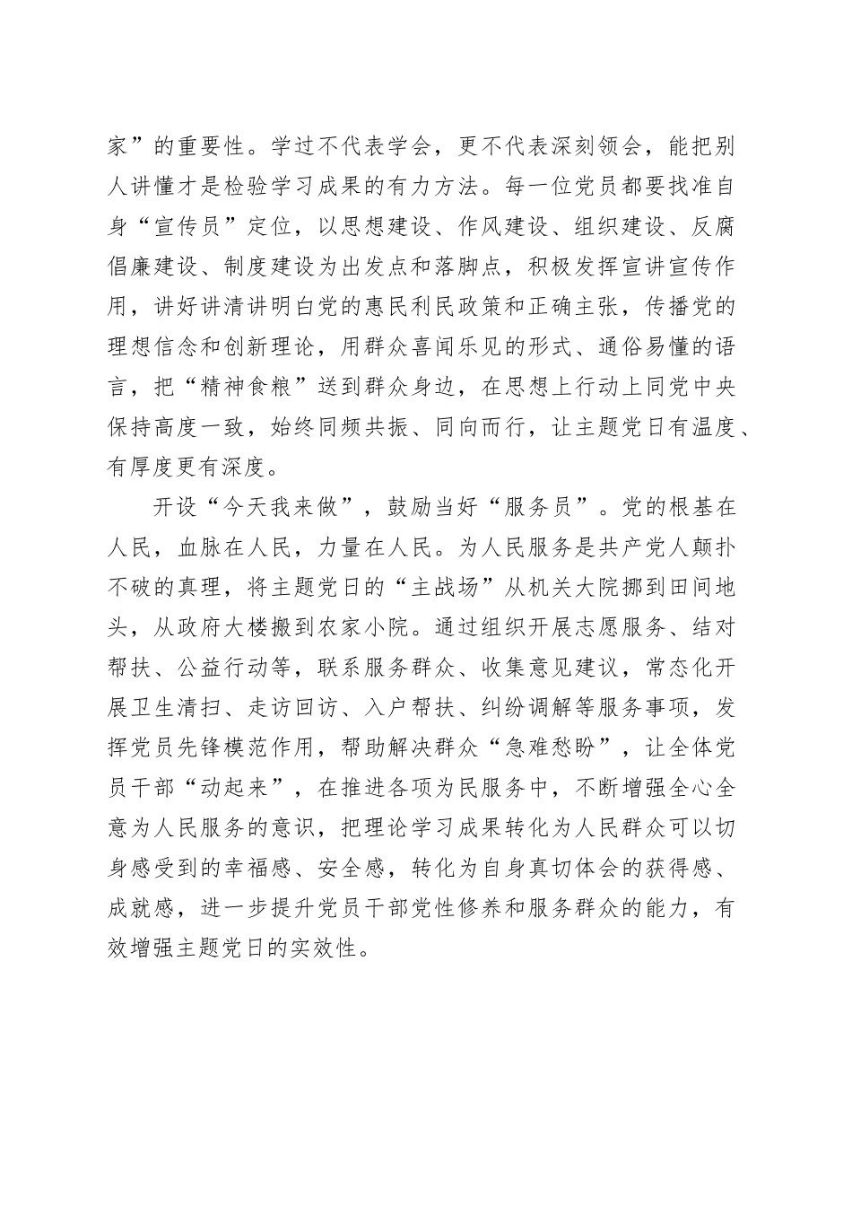 解锁主题党日“新栏目”_第2页