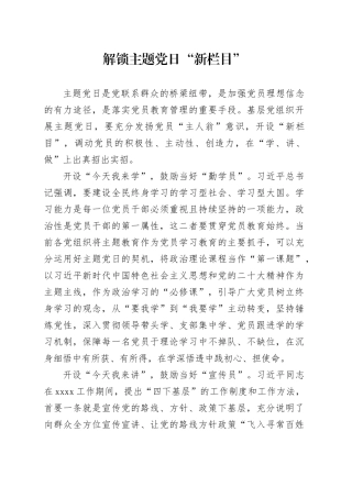 解锁主题党日“新栏目”