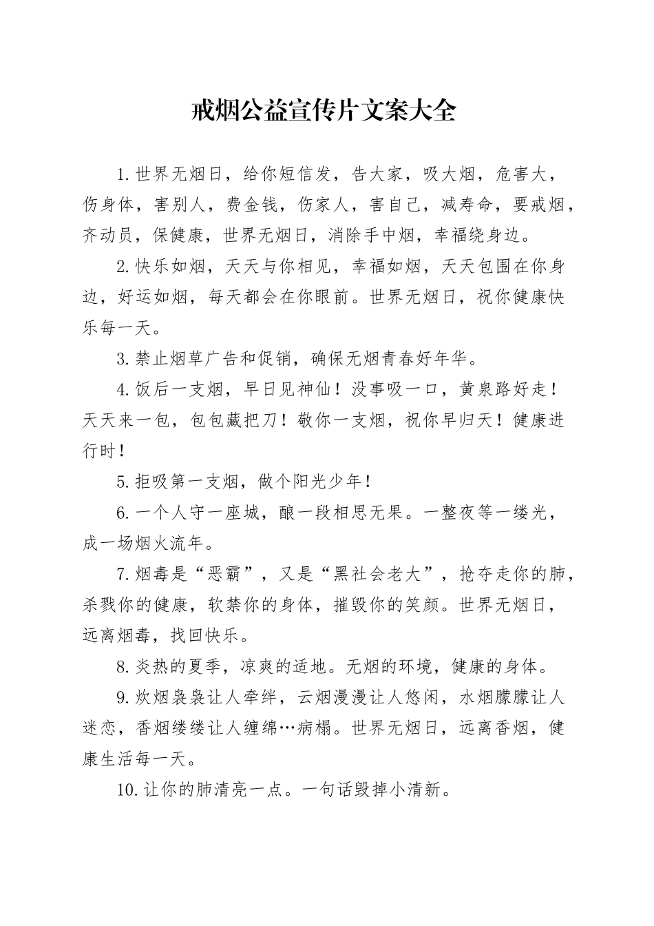 戒烟公益宣传片文案大全_第1页