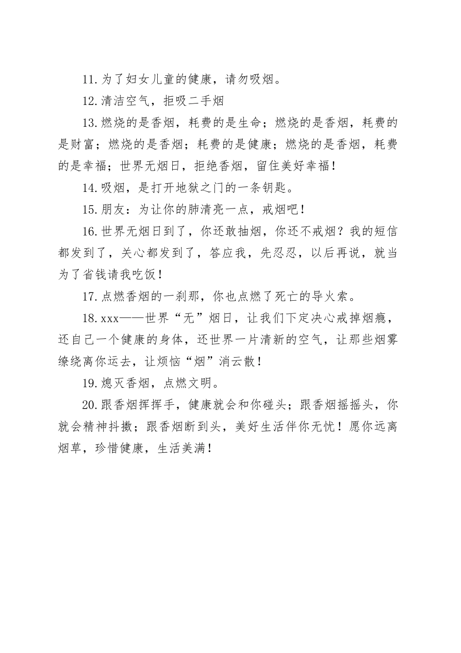 戒烟公益宣传片文案大全_第2页