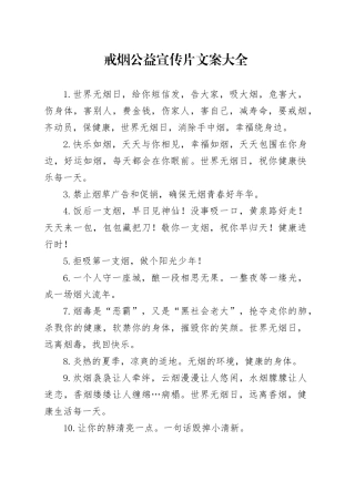 戒烟公益宣传片文案大全