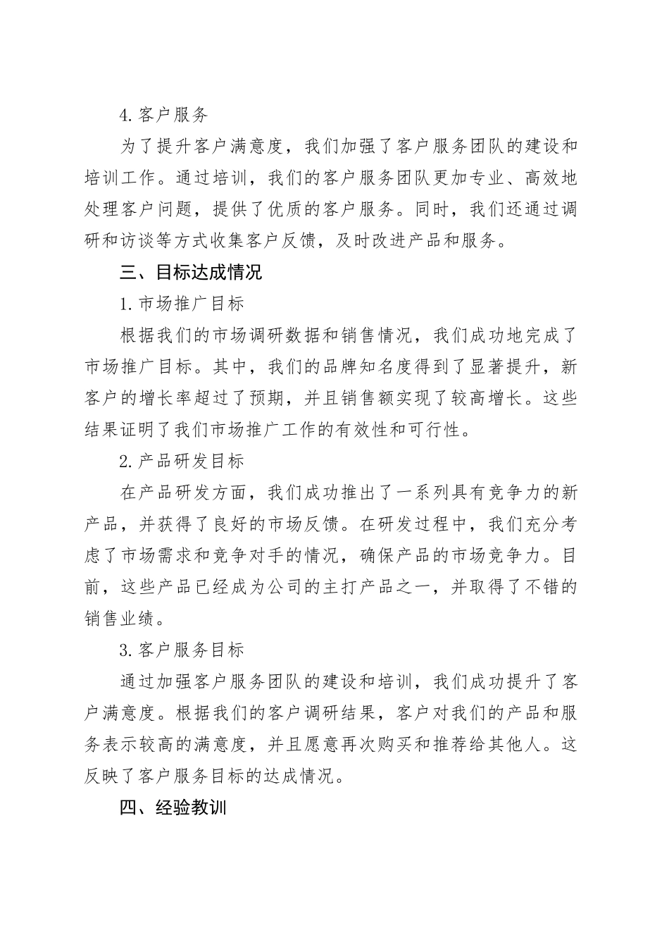 届中分析工作情况报告（精选篇）_第2页