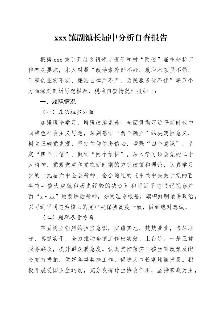 届中分析自查报告_第1页