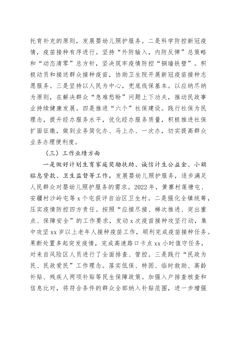 届中分析自查报告_第2页