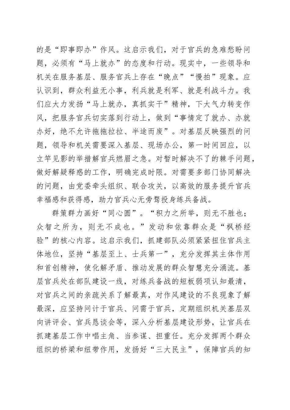 借鉴“枫桥经验”加强基层建设_第2页