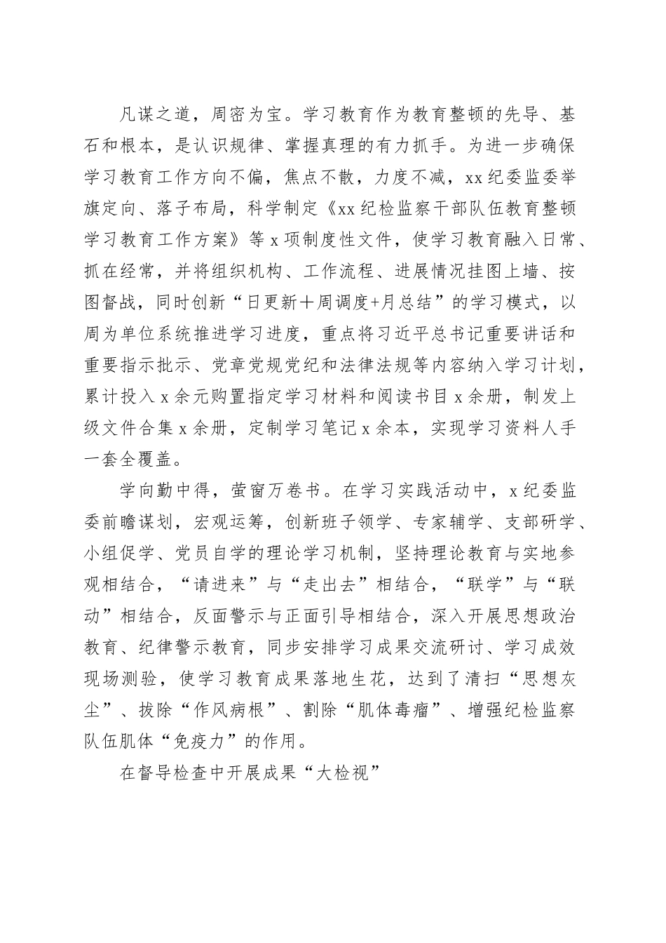 借教育整顿之力 塑清正廉洁之风_第2页