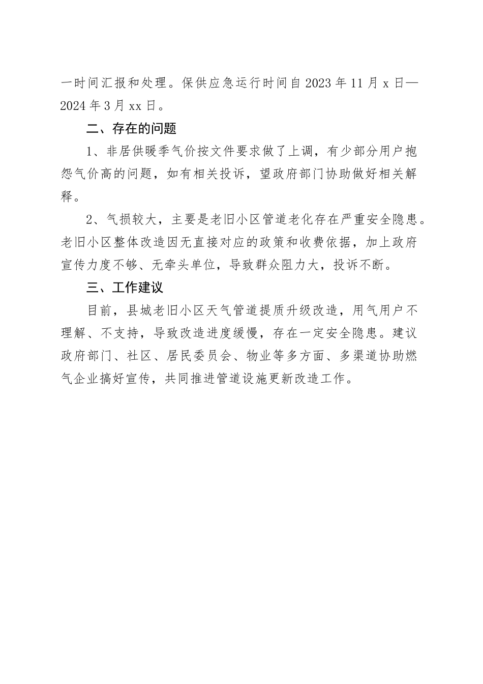 今冬明春燃气保供工作情况汇报_第2页