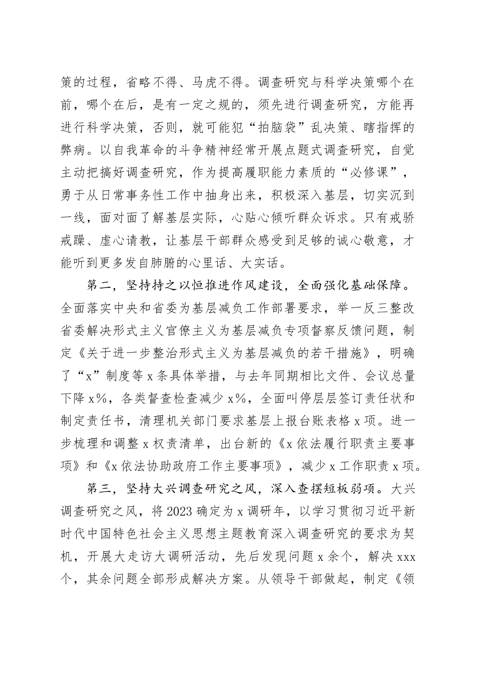 今日党建报告稿_第2页